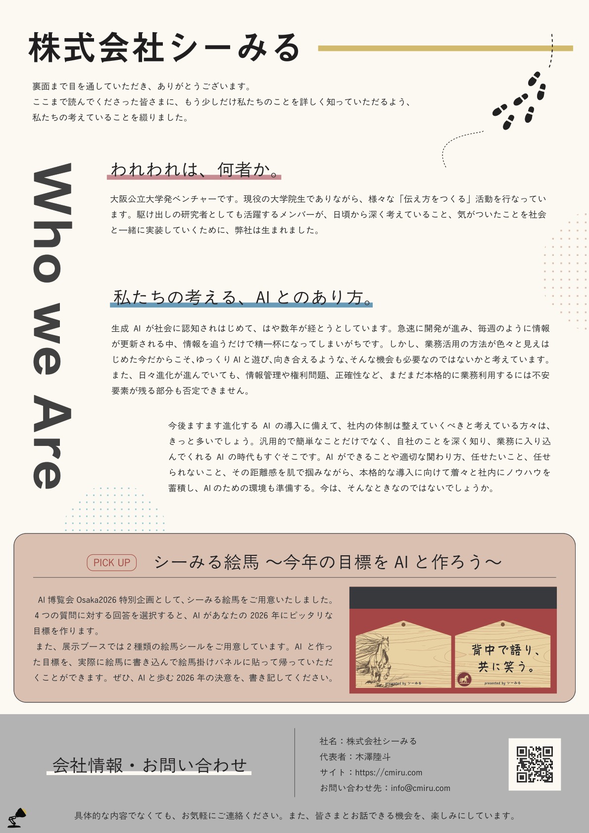 会社資料 4ページ目