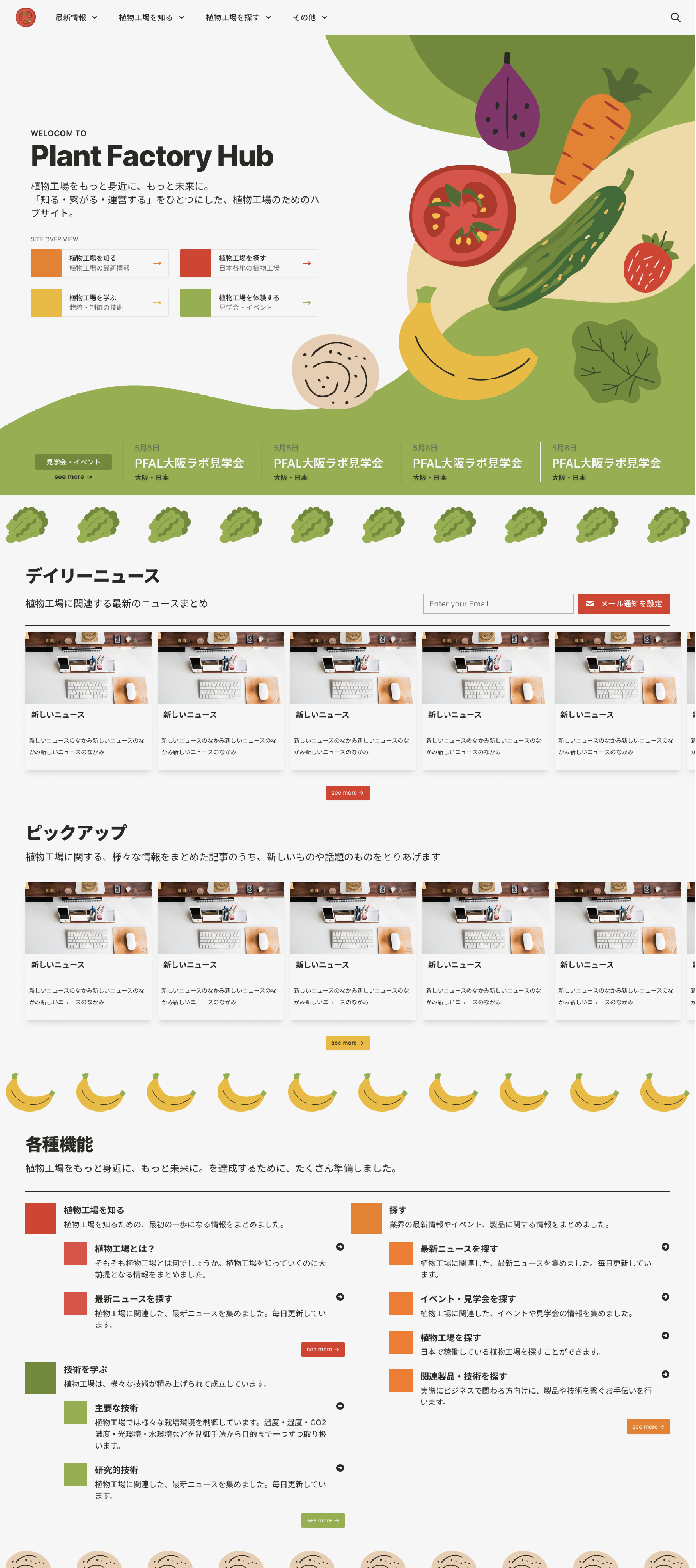 PFAL Navi Main Visual